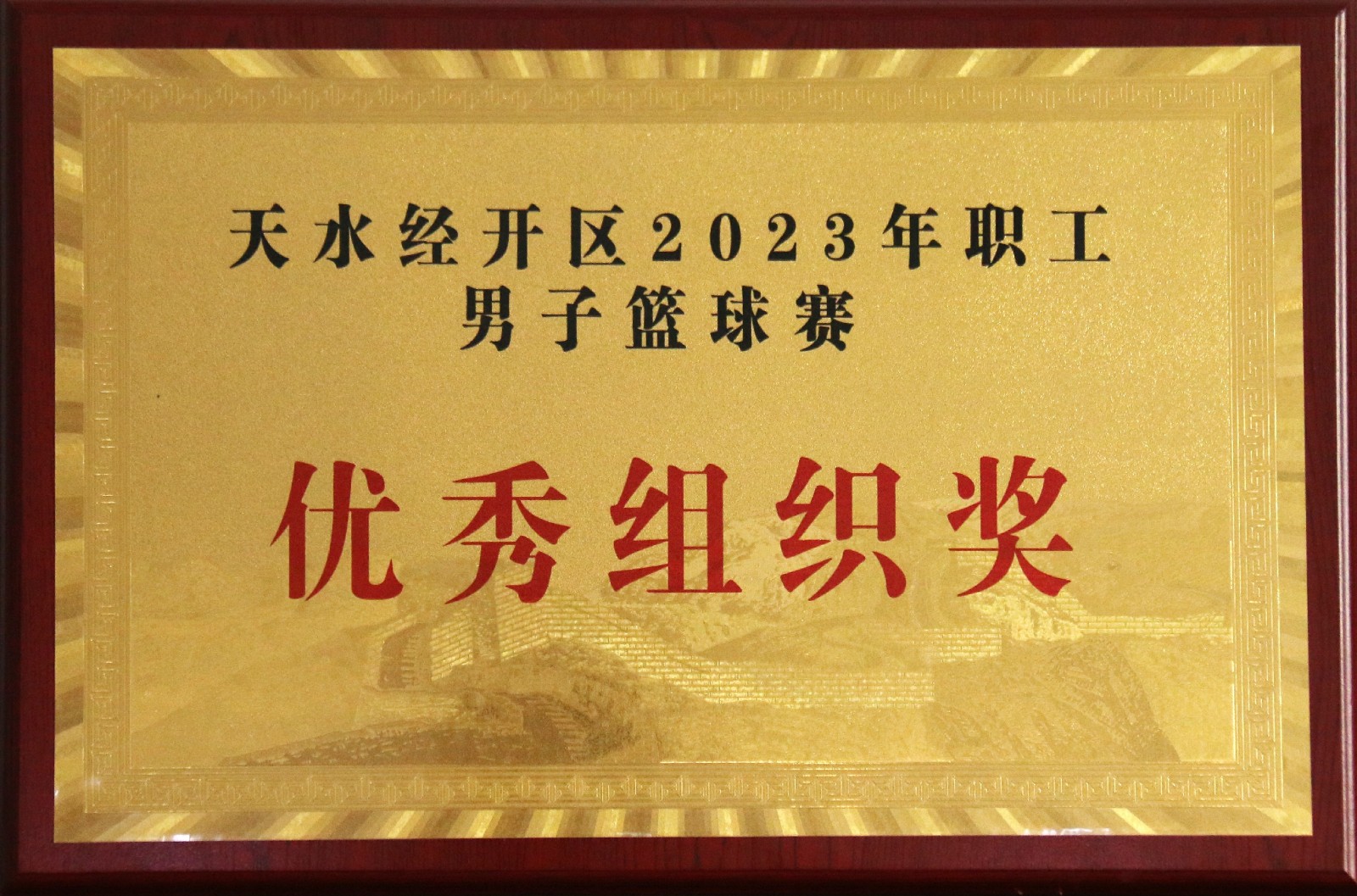 开发区2023年职工男子篮球赛~1.jpg